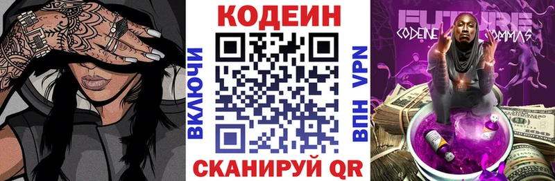 Codein напиток Lean (лин) Белокуриха